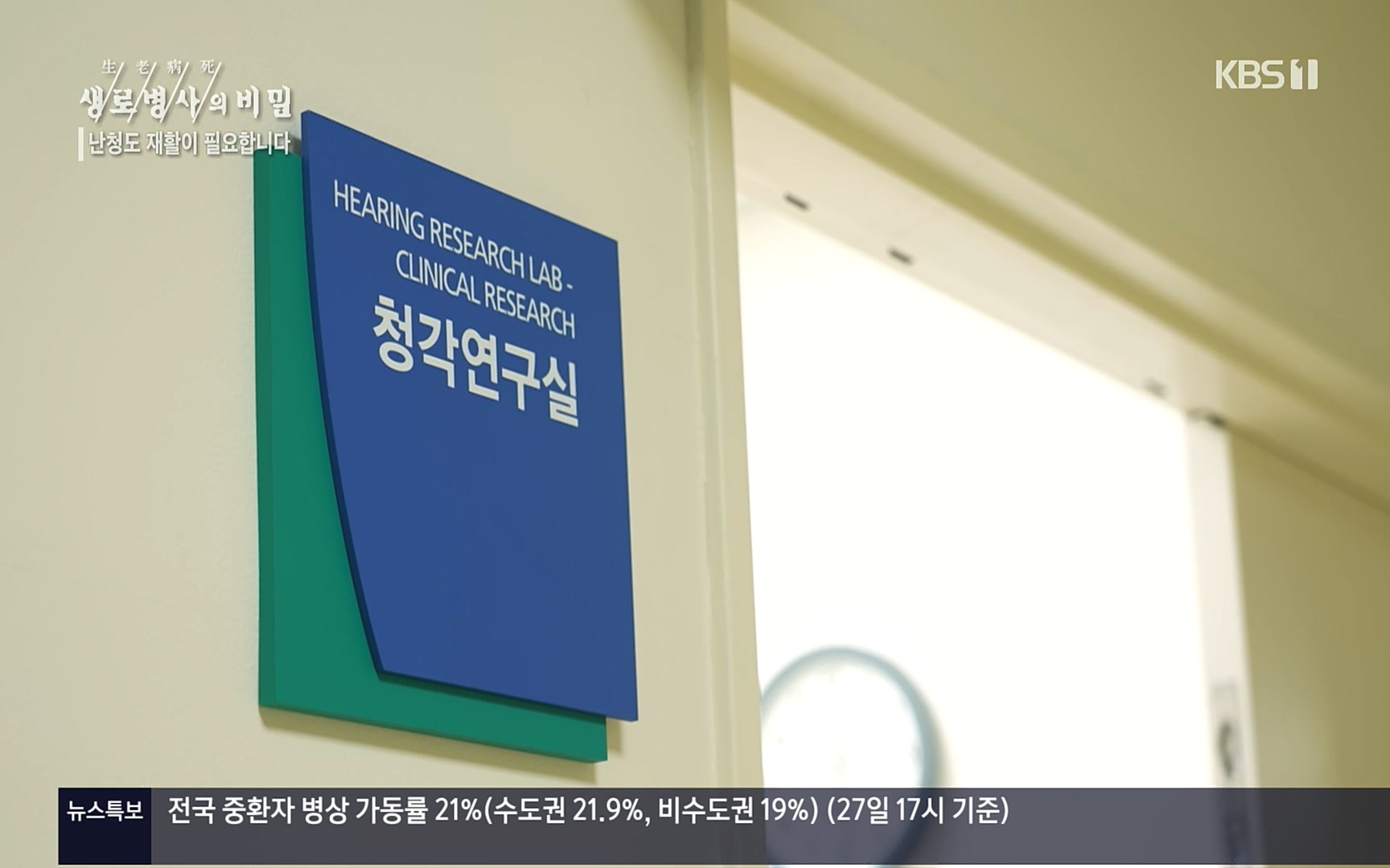 생로병사의 비밀.E837.220928p.H264-F1RST.mp4_20220930_212507.708.jpg