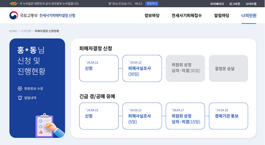 전세사기피해자 지원관리시스템 온라인 신청방법