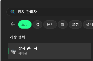 장치 관리자 검색 및 실행