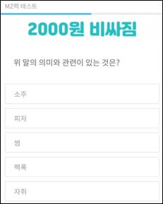 MZ력 테스트 최고난이도 문제