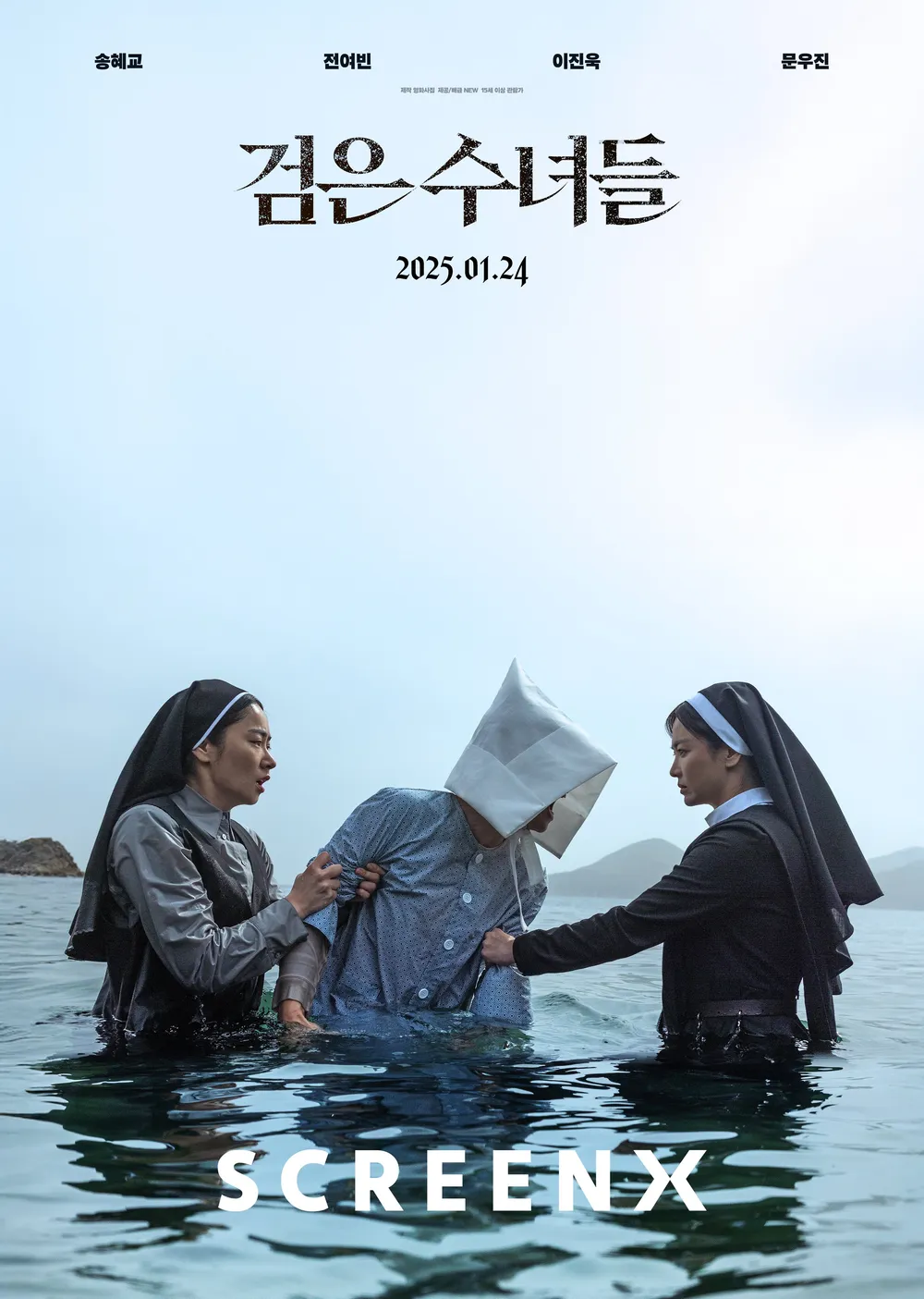 영화 검은 수녀들 관련 사진