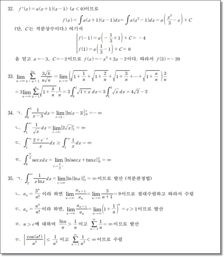 편입수학 공부전략 단국대 자연계 9