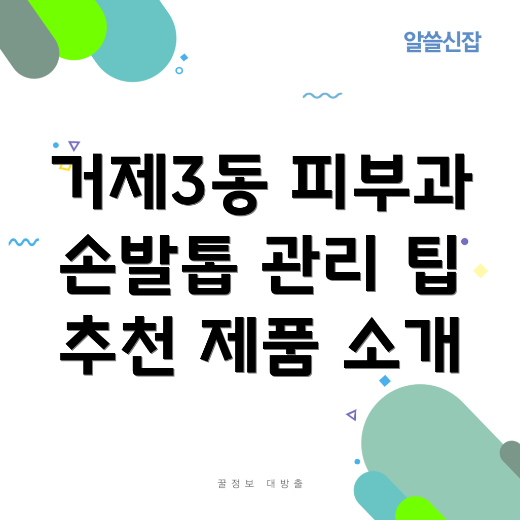 손발톱 관리