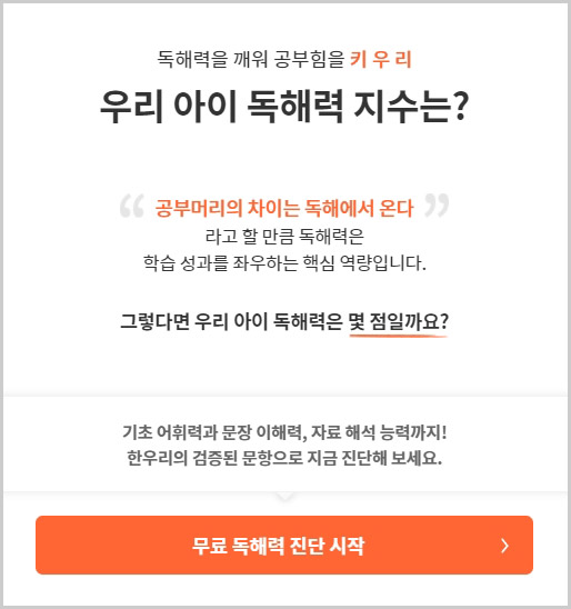  우리 아이 국어 독해력 테스트 (초등학생, 중학생 용)