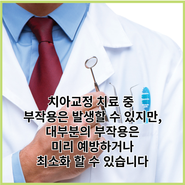 치아교정-치료-부작용-썸네일