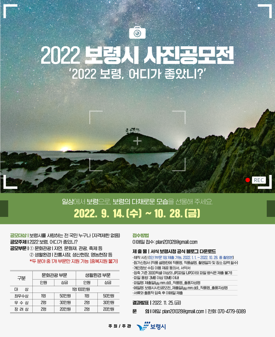  2022 보령시 사진공모전