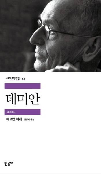 데미안 이미지