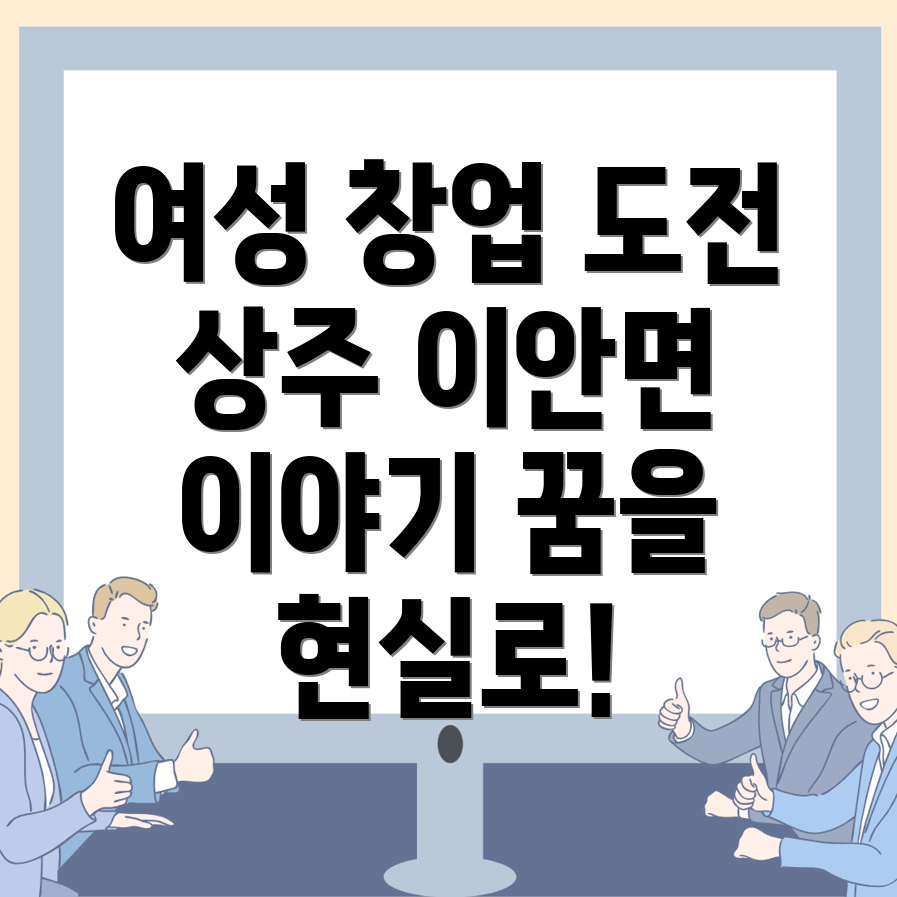 여성 창업