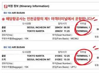 땡처리 항공권 예약 사이트 추천 TOP 3_11