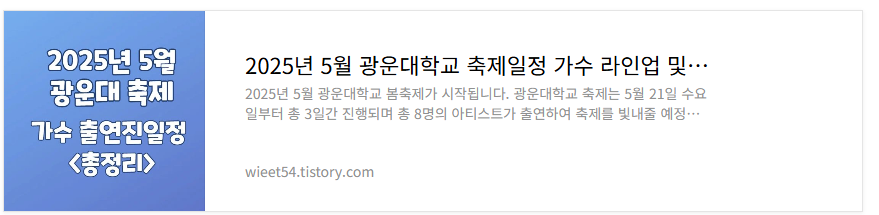 2025년 5월 광운대학교 축제 총정리