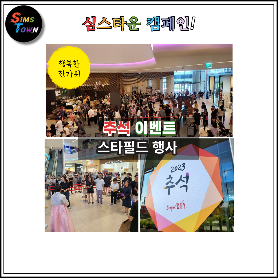  추석을 맞아 주상복합시설에서 전통놀이이벤트를 진행했습니다
