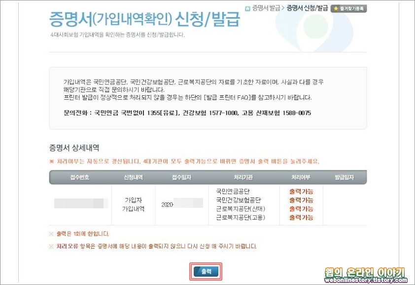 가입내역확인 발급