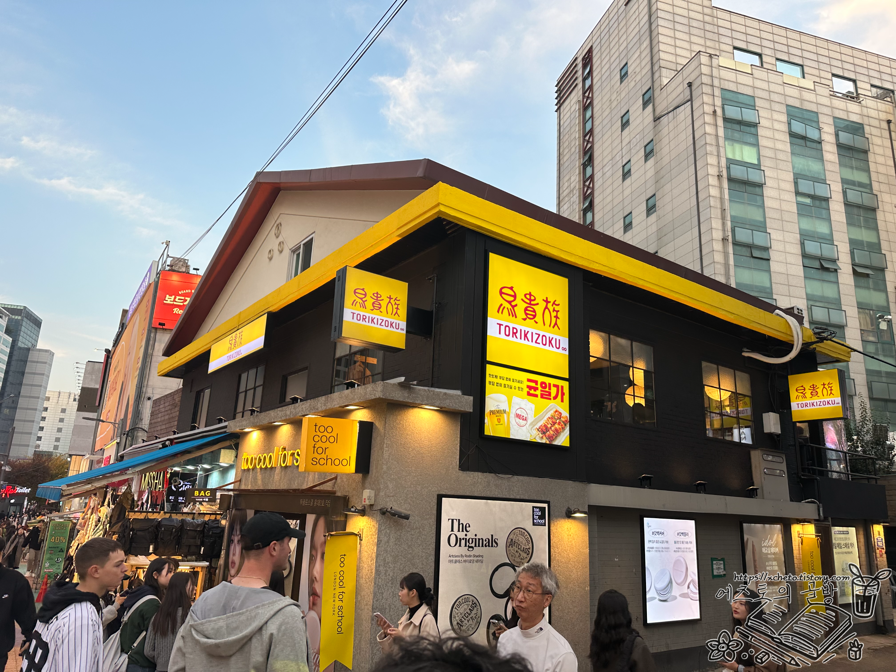 토리키조쿠 홍대 본점 이미지