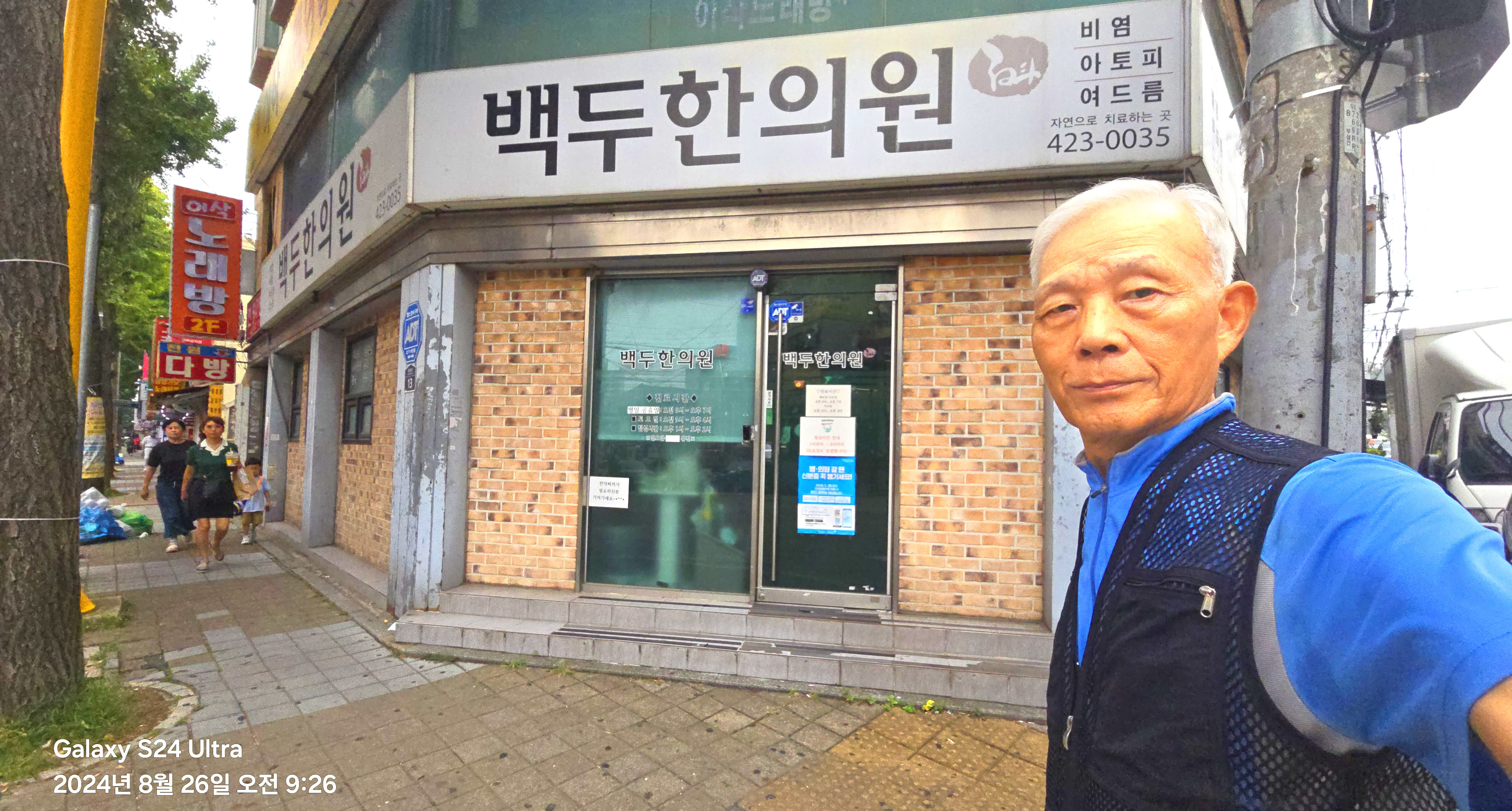 백두한의원 이미지