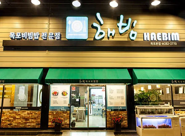 해빔 본점
