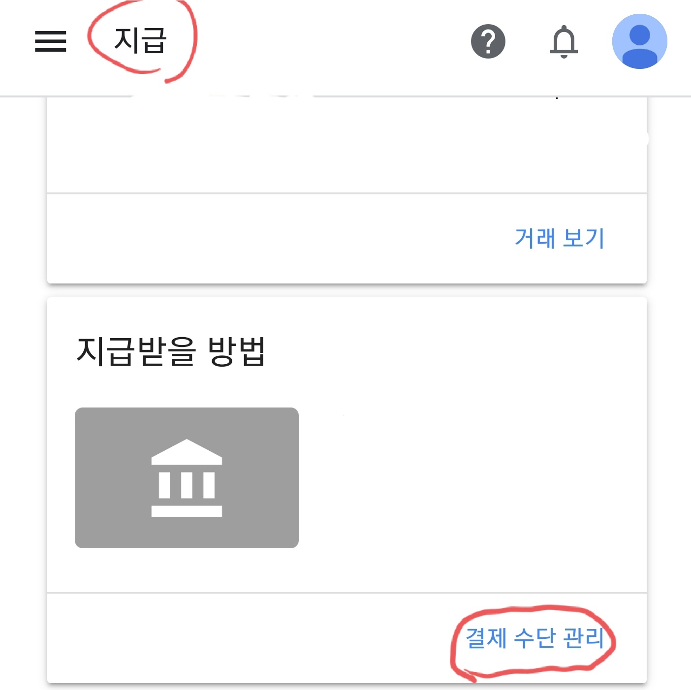  구글애드센스 통장 등록 방법 및 입력시 주의사항