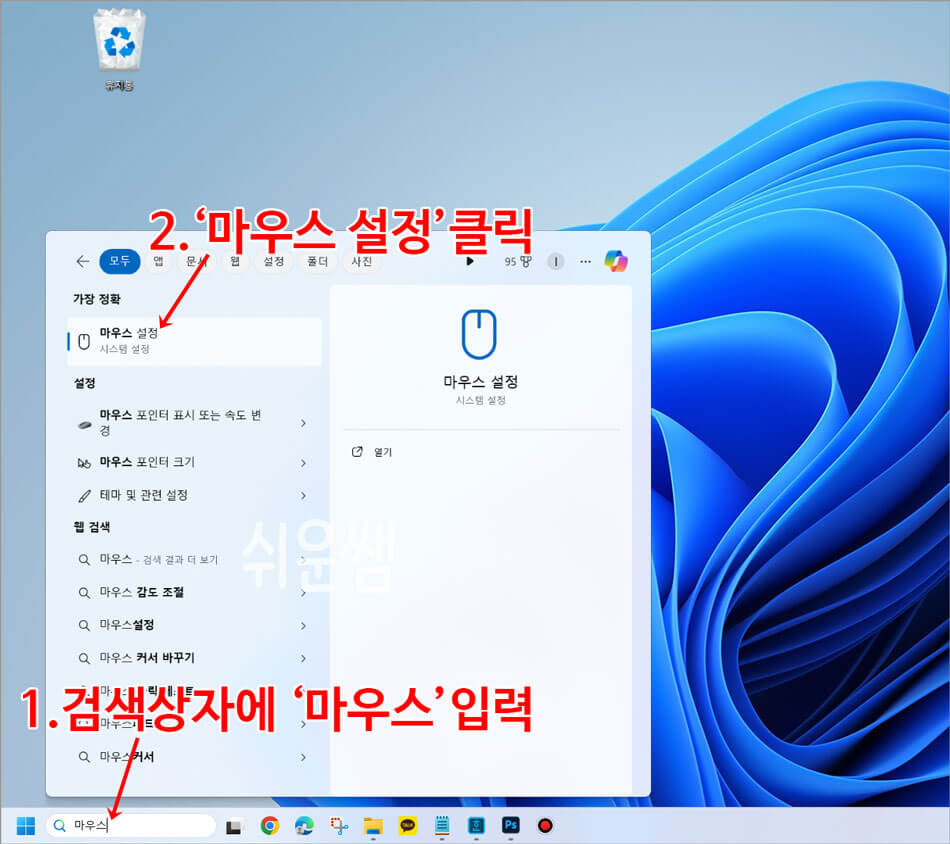마우스설정실행방법