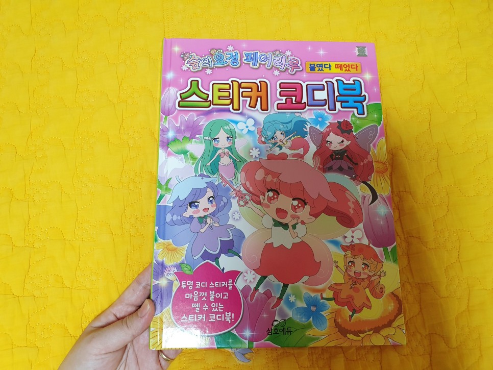 인형 옷 입히기 스티커 놀이 아기 스티커 코디북을 이용한 인형 13