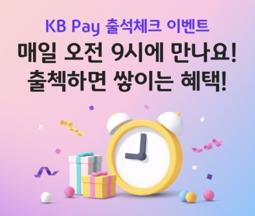  KB 페이로 만나는 소소한 행복 짠테크 ?