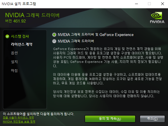 NVIDIA-그래픽드라이버-설치-시작