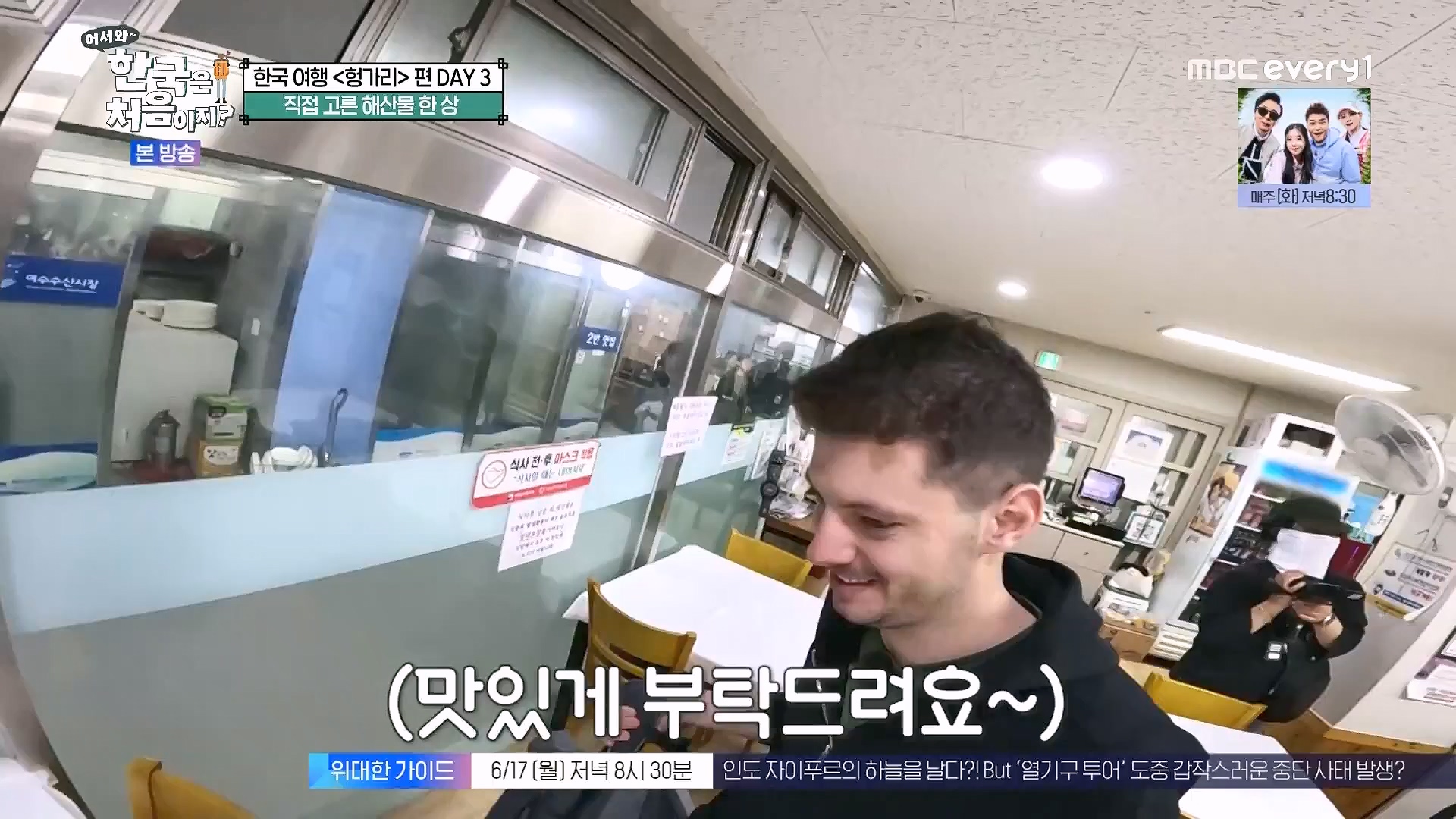 어서와 한국은 처음이지.E318.240613p.WANNA.mp4_20240615_163928.845.jpg