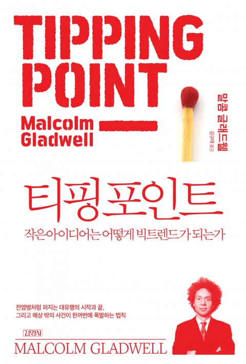 티핑포인트 이미지