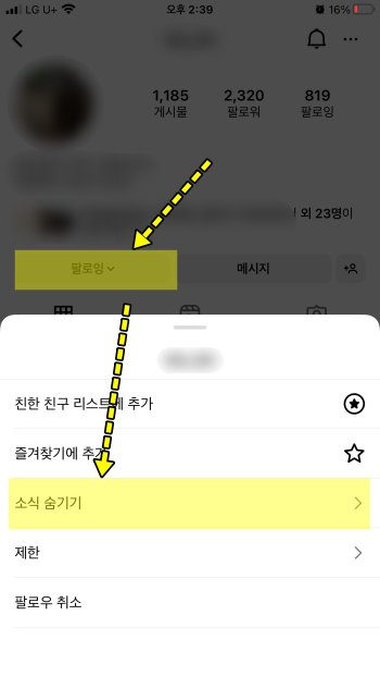 인스타그램 계정에서 숨기기