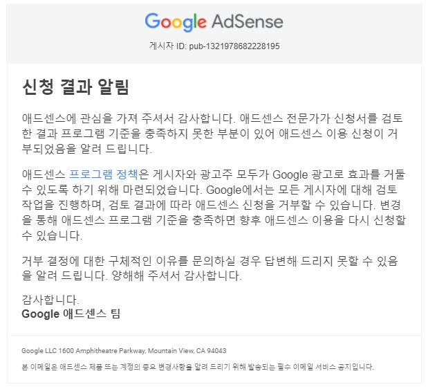 구글애드센스 승인 실패사례 공유#2 (자리표시자)