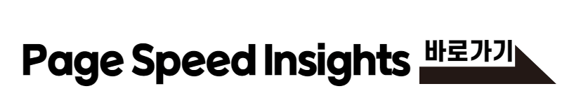 Page Speed Insights