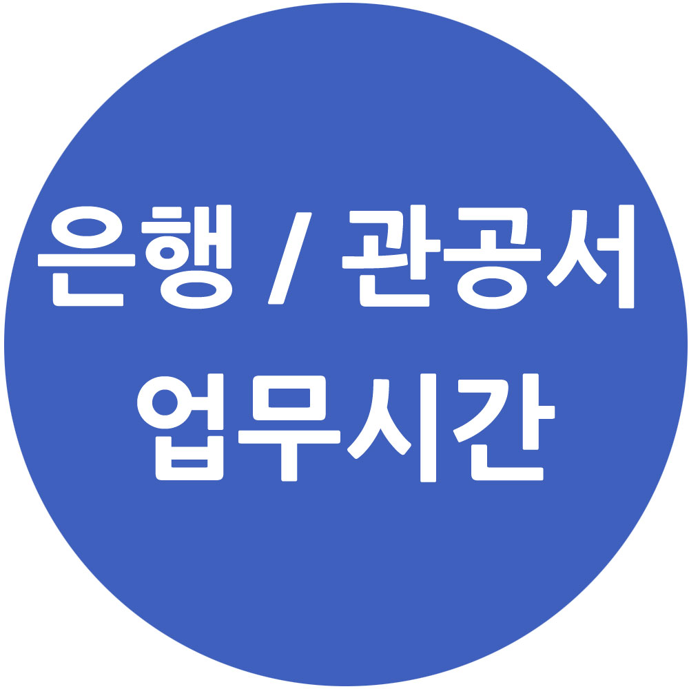 업무시간