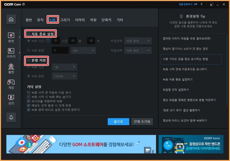 pc무료 무료프로그램 곰캠으로 4