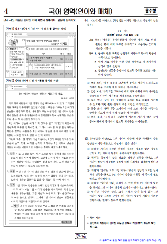 2022-수능-(2023학년도-수능)-국어-언어와 매체-기출