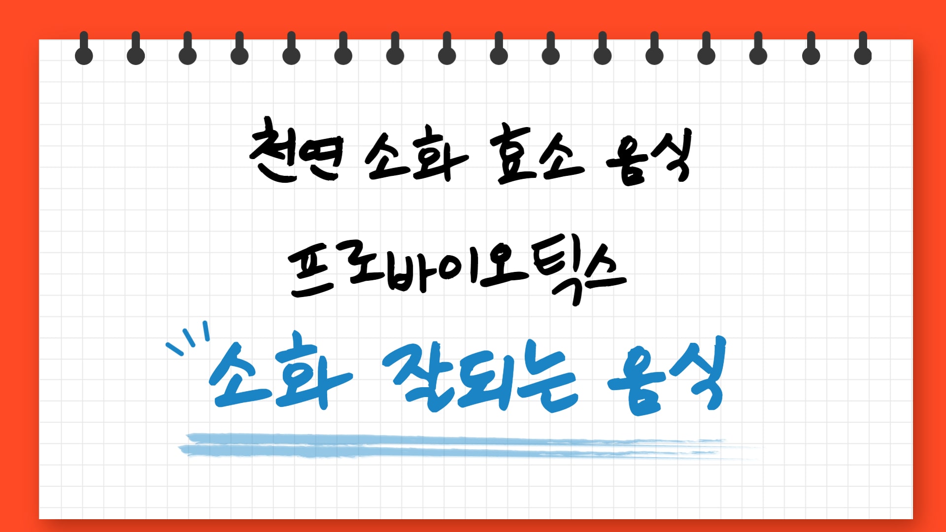  천연 소화 효소를 함유한 소화 잘되는 음식 14가지