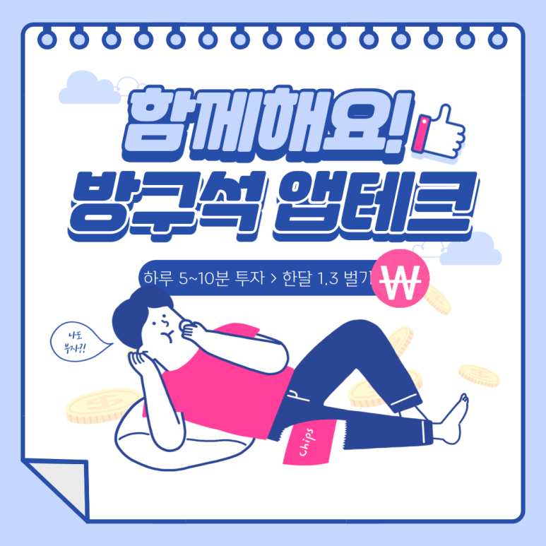  하루 5분, 월 13000원 보장되는 소소한 돈 벌이 애디그램 후기