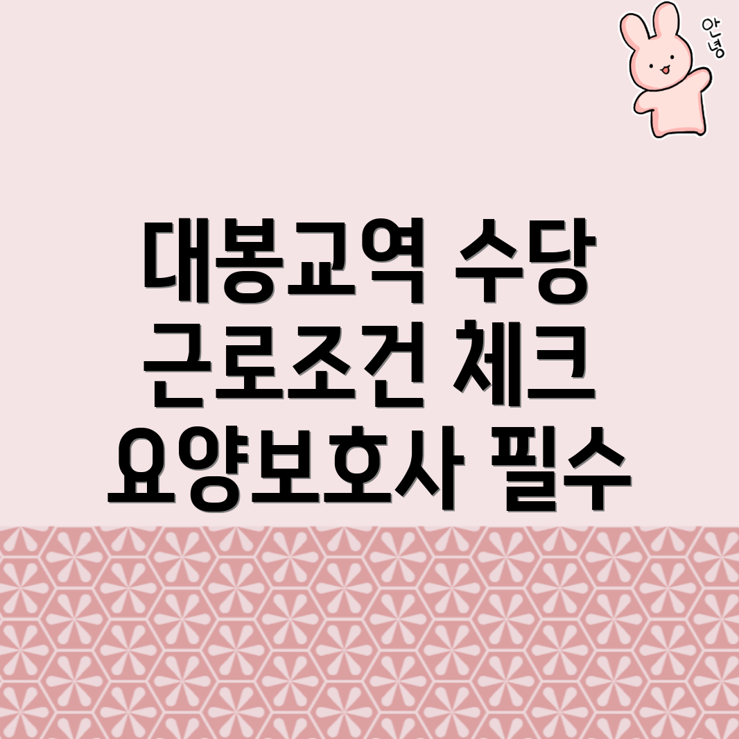 요양보호사 수당