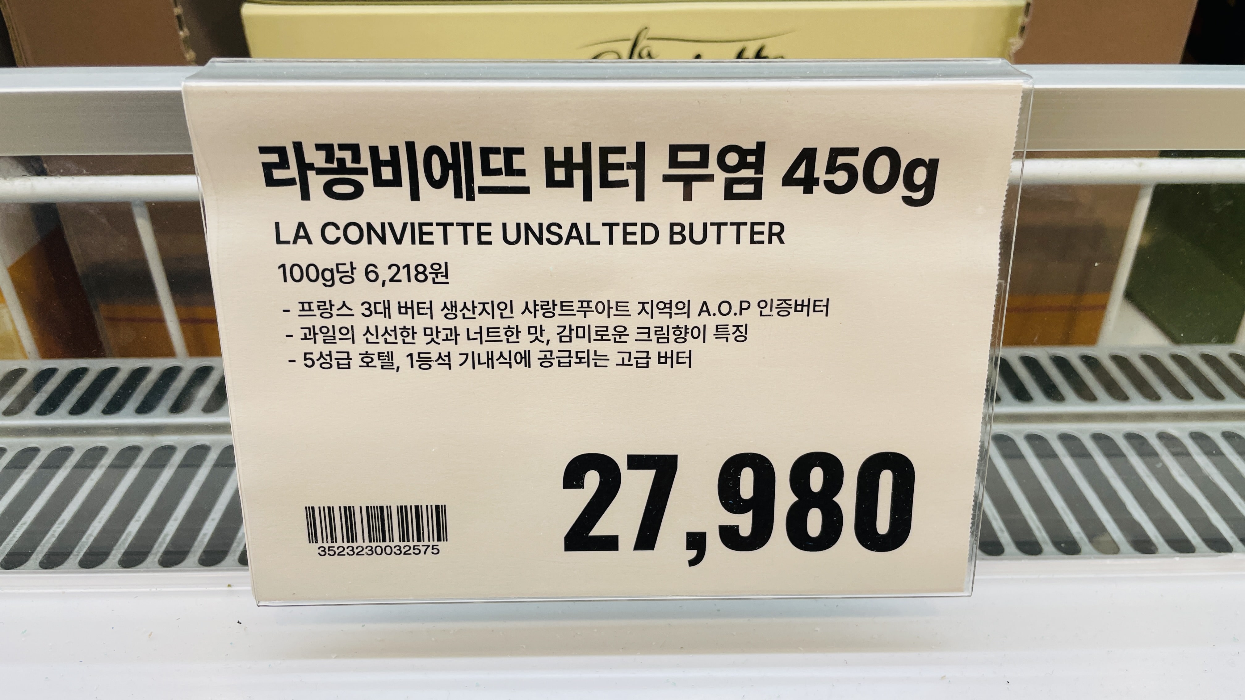 라꽁비에뜨 무염 버터 가격