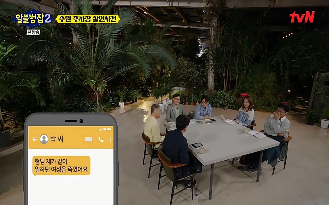 알쓸범잡 2.E15.220425p-NEXT.mp4_20220425_191053.902.jpg