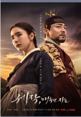 세작 매혹된 자들 등장인물 출연진 인물관계도 기본정보