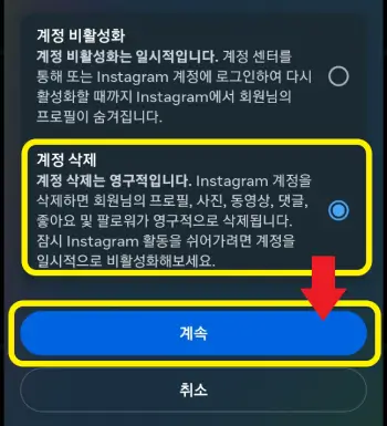 계정-삭제를-선택하고-계속-버튼을-터치하는-사진
