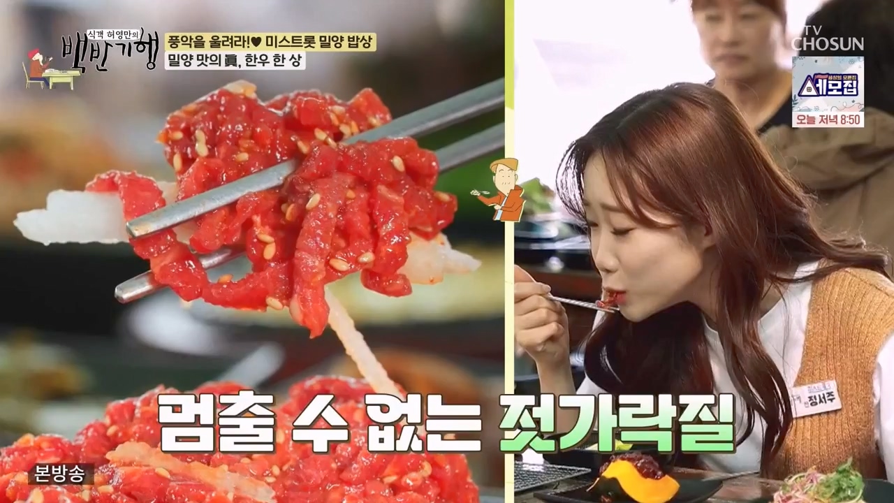 식객 허영만의 백반기행.E247.240513p-NEXT.mp4_20240513_195721.724.jpg