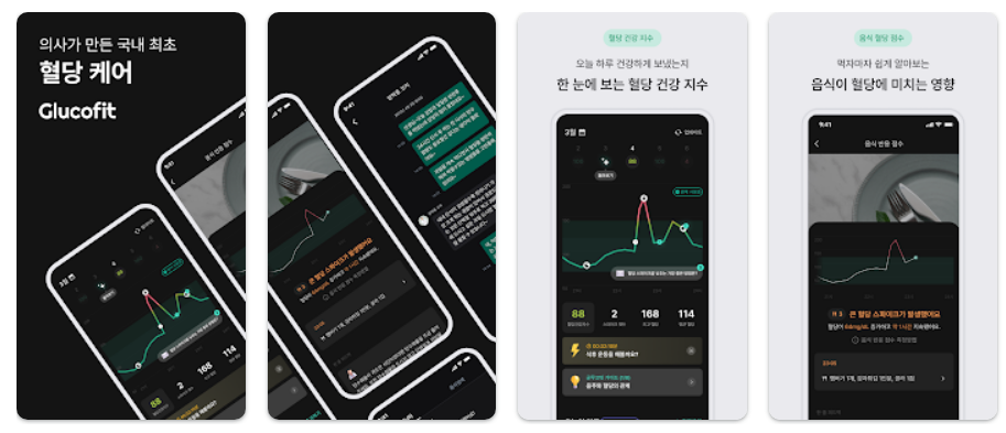 혈당 - 당뇨측정기&amp;혈당 기록 주요기능