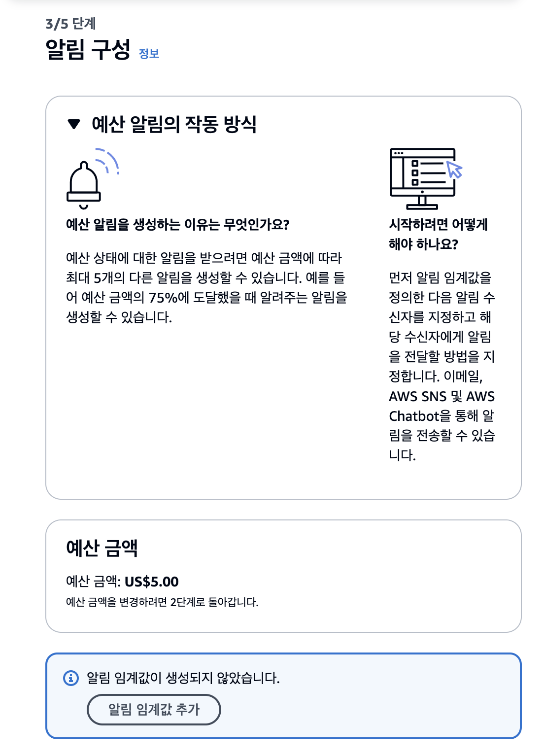 aws bugets 설정 - undefined - 모든 영역 aws bugets 설정 - undefined - 모든 영역