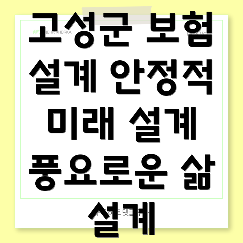 고성군 회화면 보험 설계사