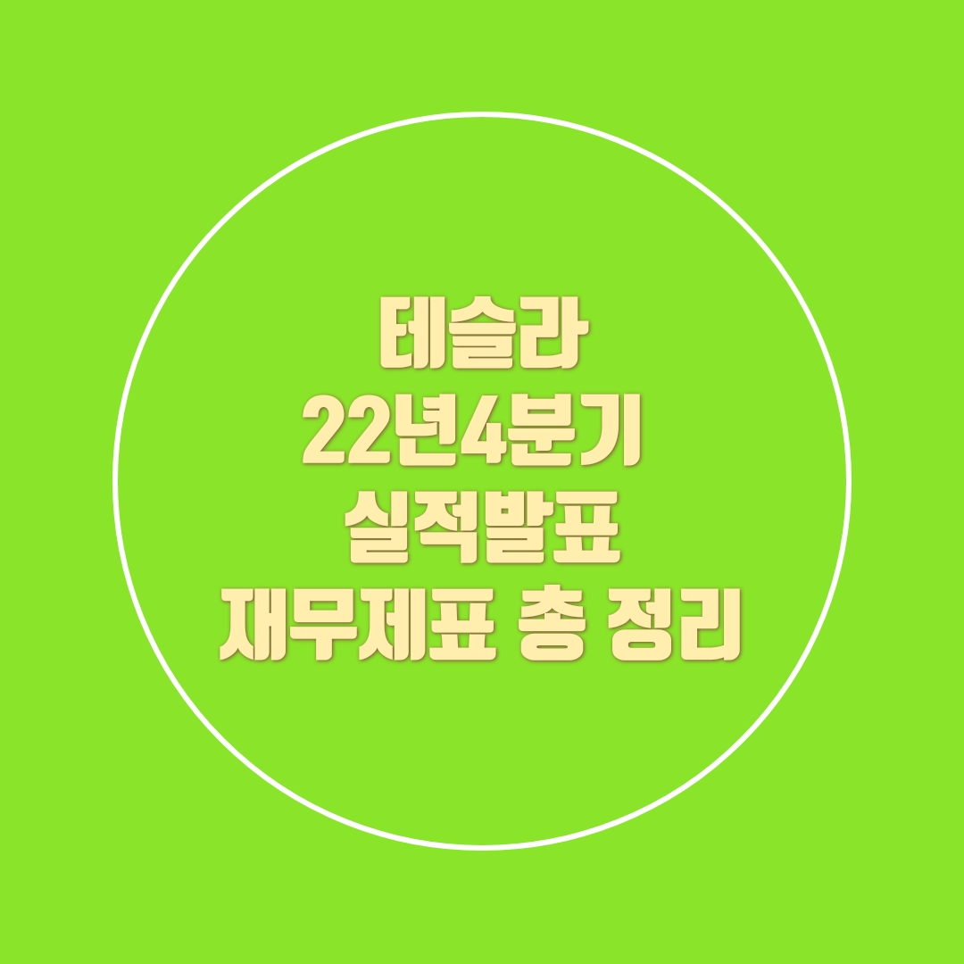 테슬라실적발표