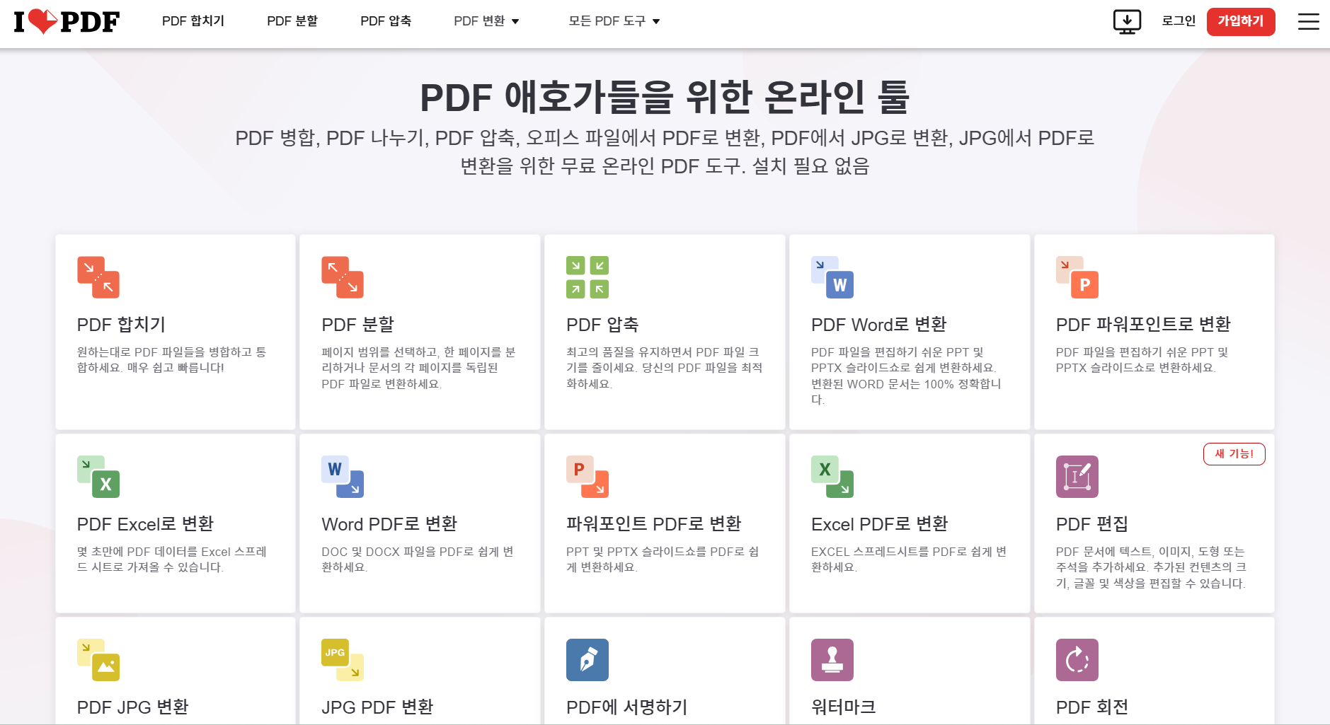 아이러브 PDF 사이트 바로가기