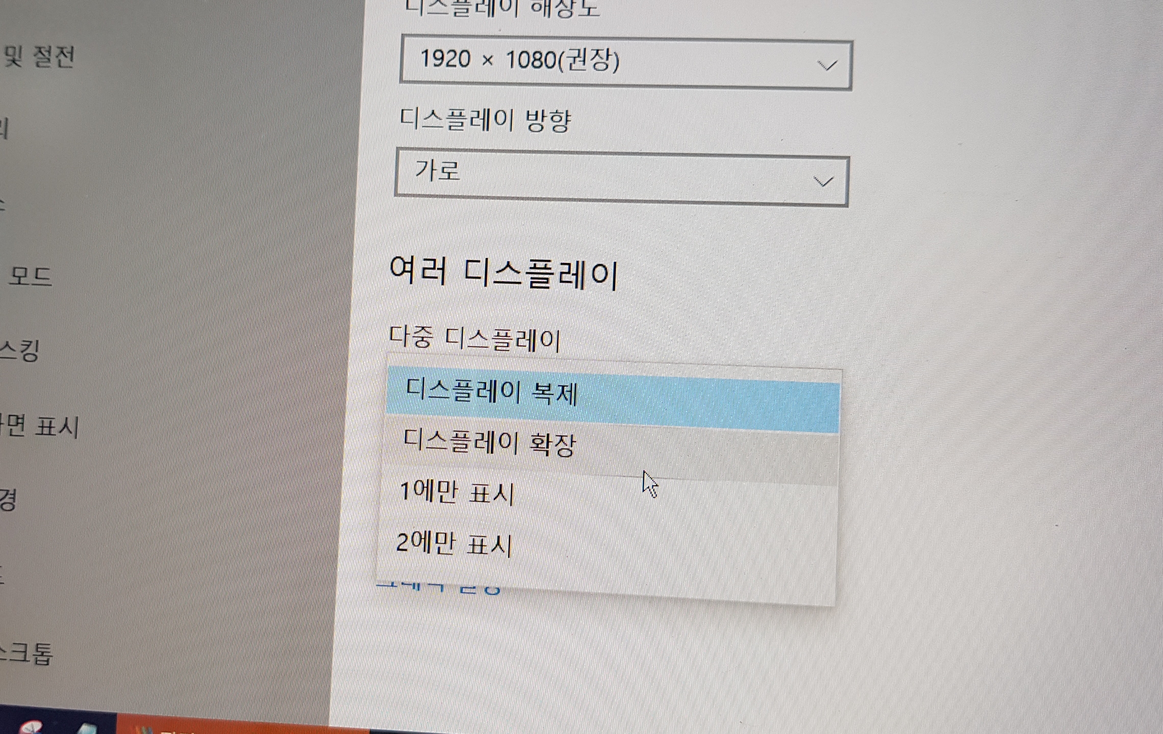 다중 디스플레이 설정