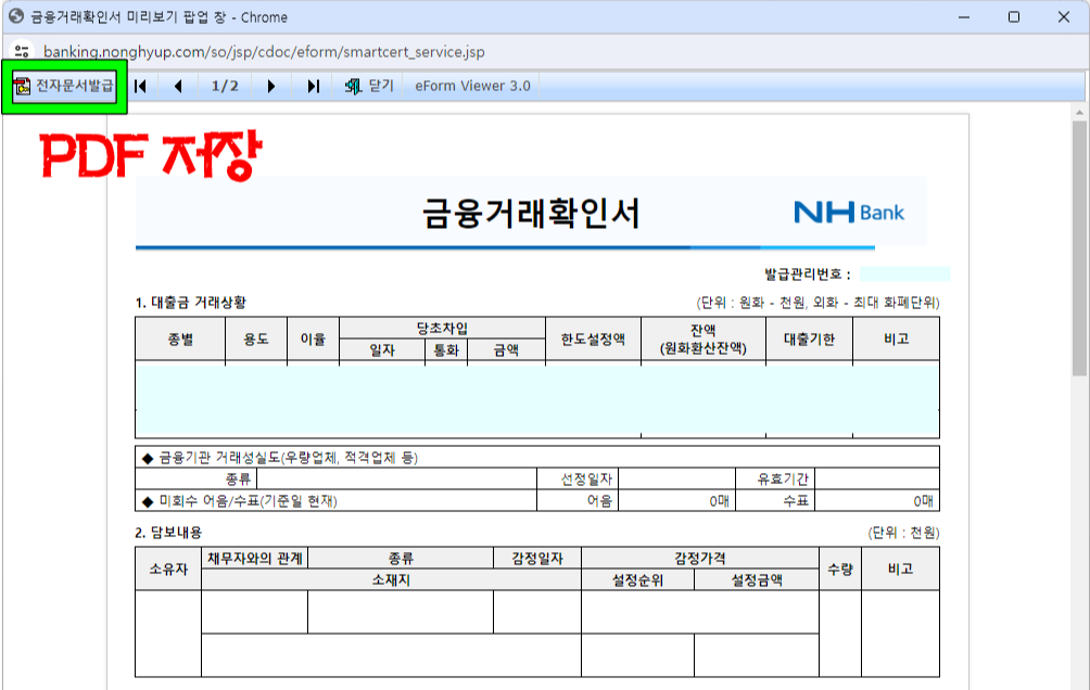 PDF저장