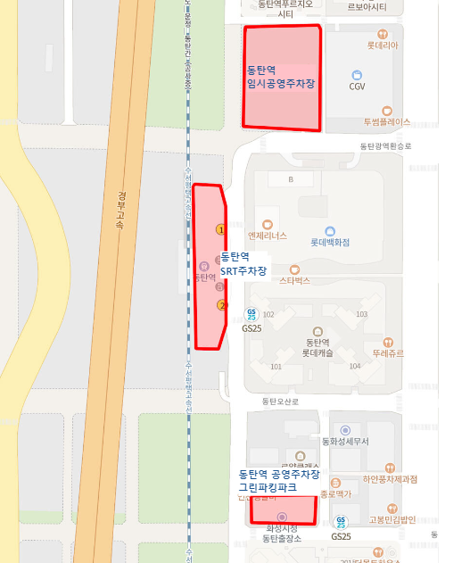 동탄역 주차장 SRT 및 주변 주차장 주차요금 정리 2 동탄역 주차장 3곳