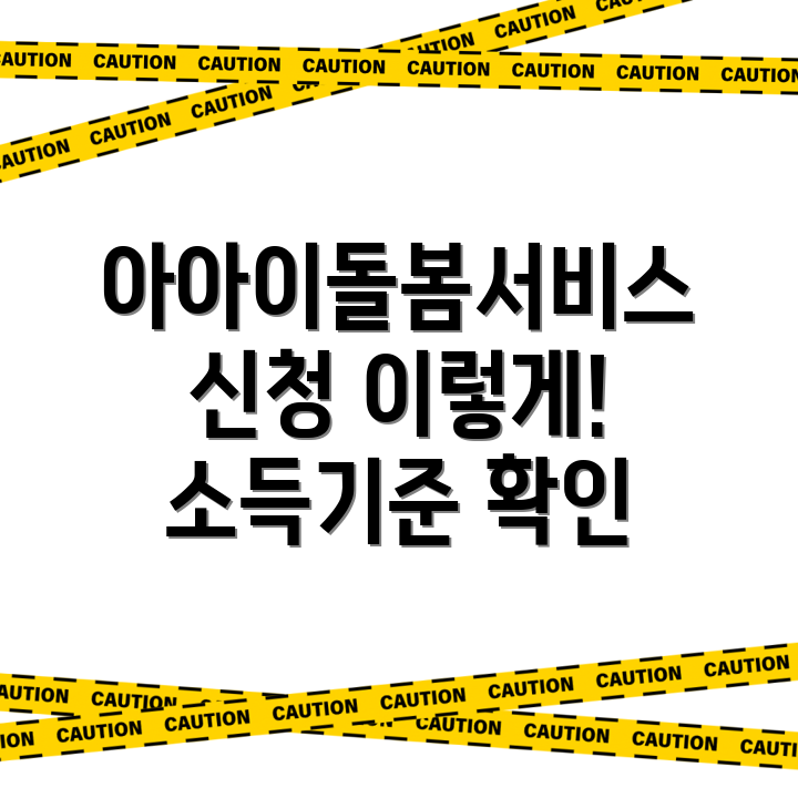 아이돌봄서비스