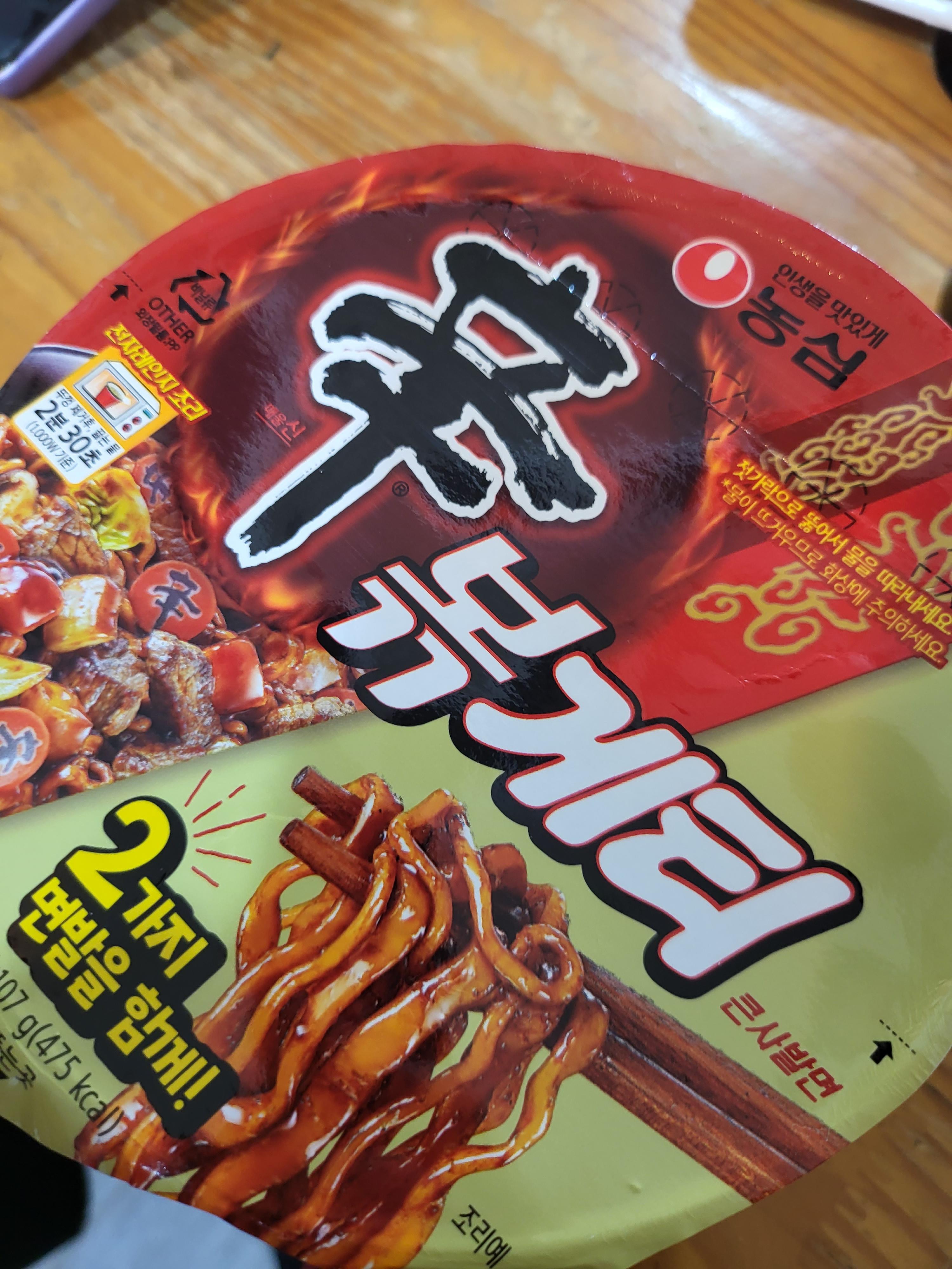  신 볶게티 컵라면 재미있는 컵라면이네요~